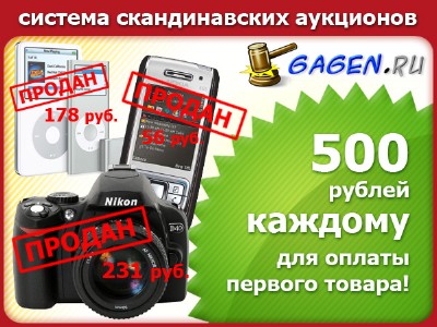 Gagen.ru 500 рублей в подарок для регистрации